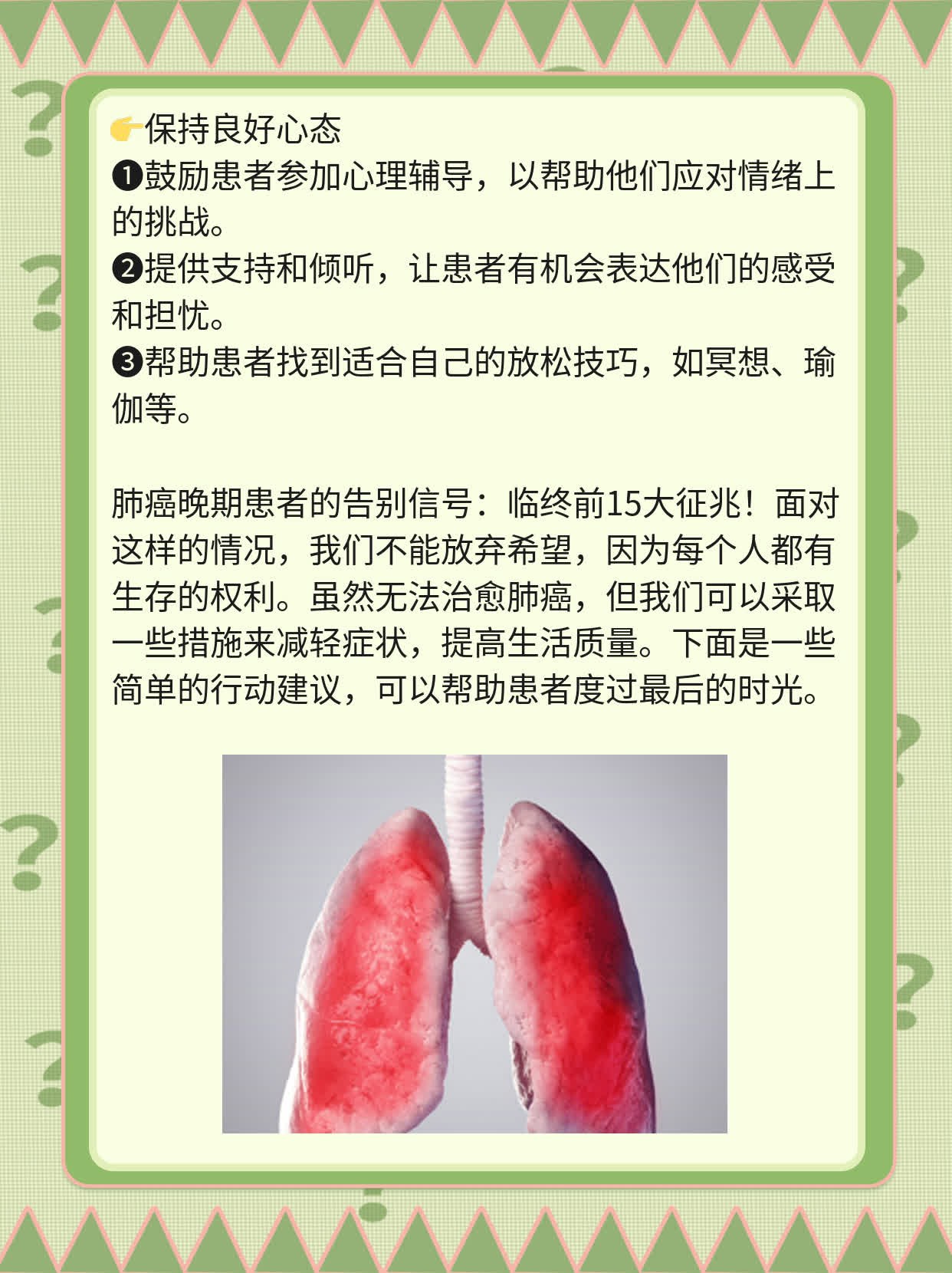 # 肺癌晚期患者的告别信号：临终前15大征兆！
