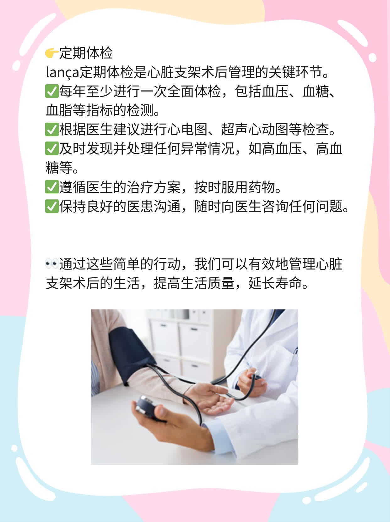 「心脏支架术后存活期」：探讨支架植入术后的寿命预期