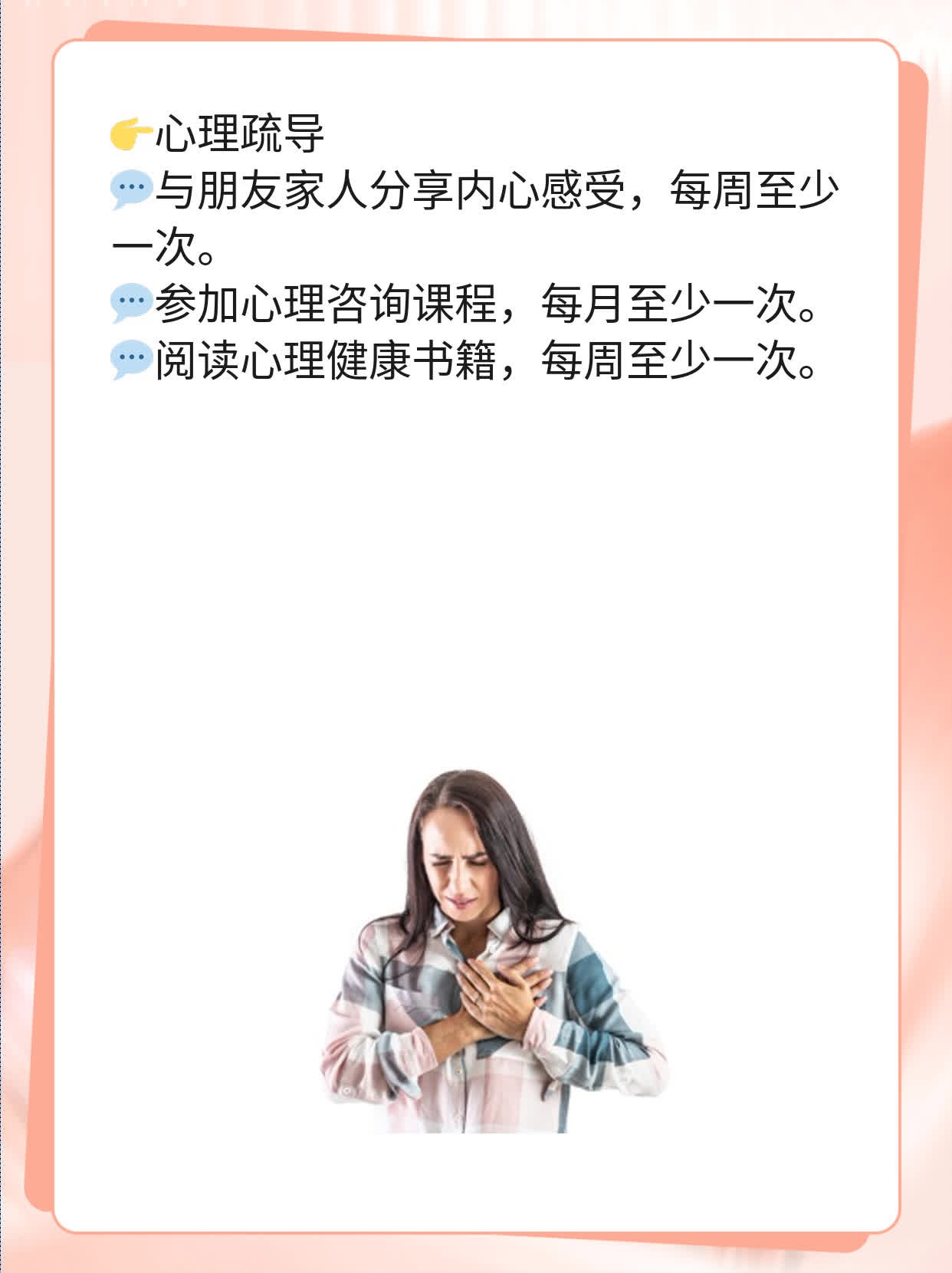 胸闷心慌：解压神器帮你缓解胸口压迫感！