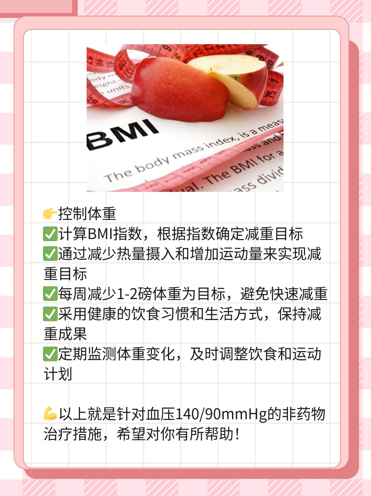 140/90mmHg血压需服降压药吗？经验分享