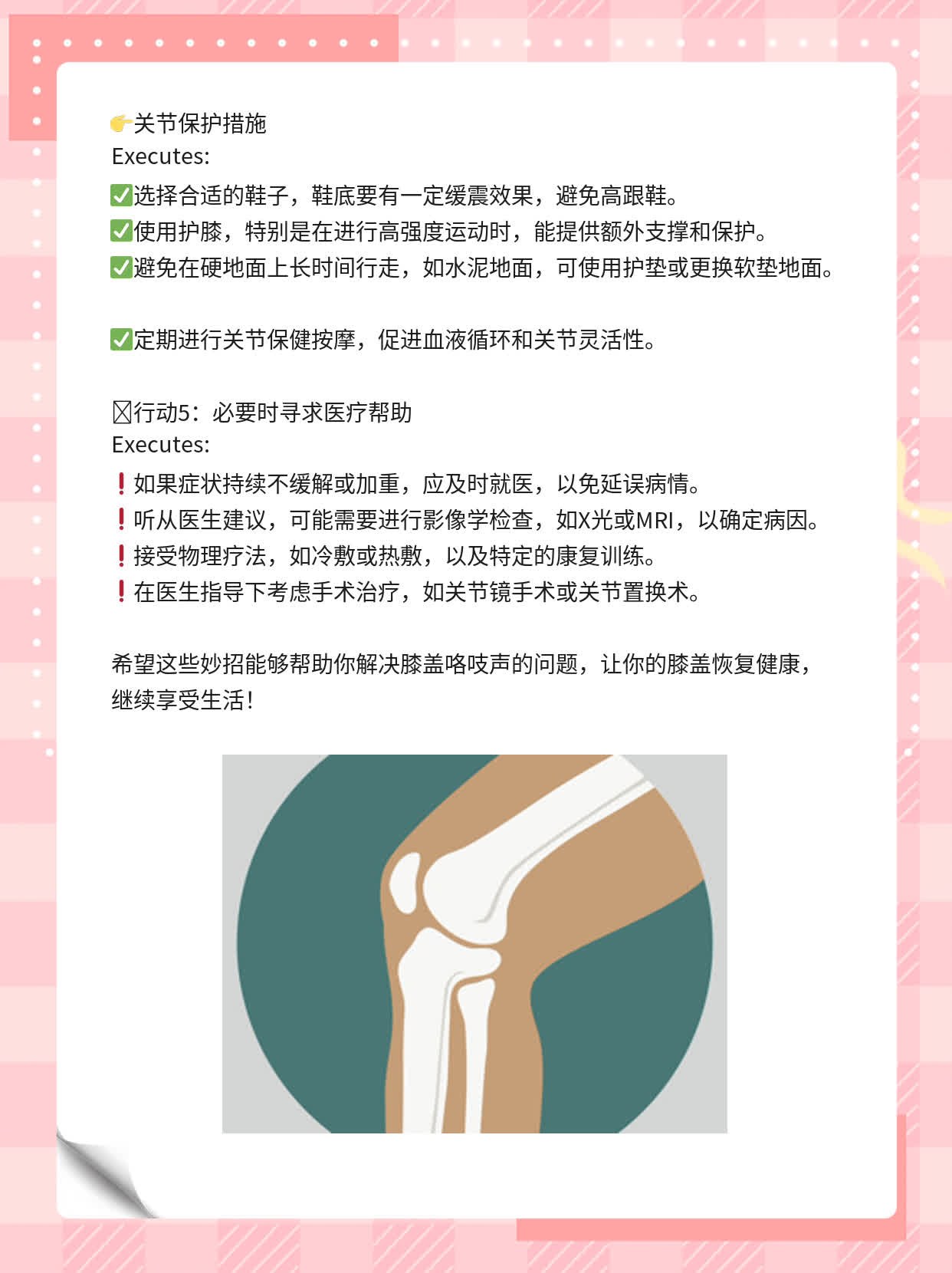 膝盖咯吱”声处理妙招：止痛又消音！