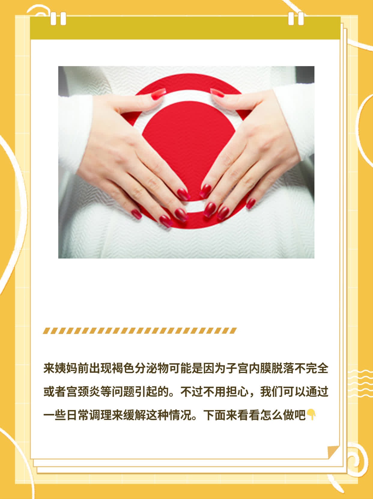 来姨妈前有褐色分泌物？
