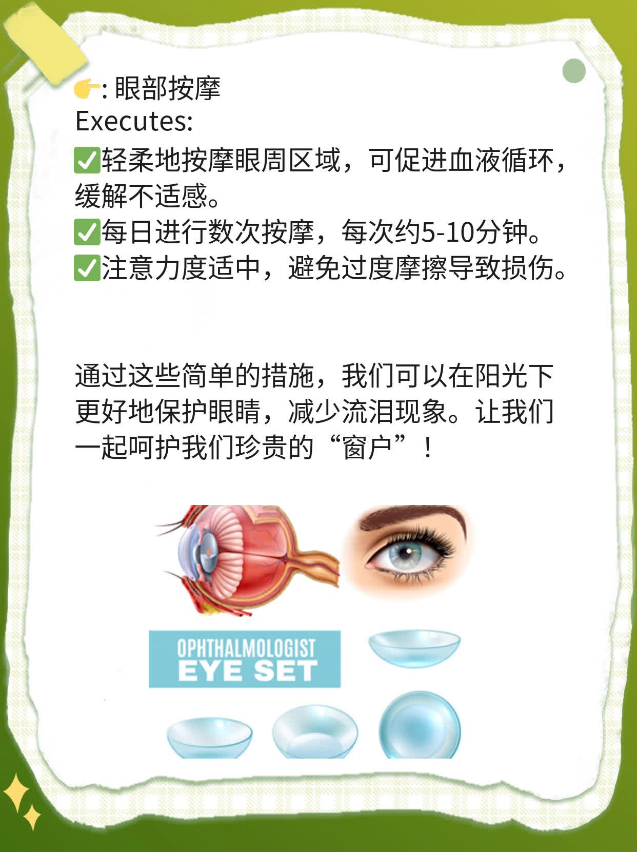 为何阳光下眼睛会泪流不止？探秘原因及应对策略！