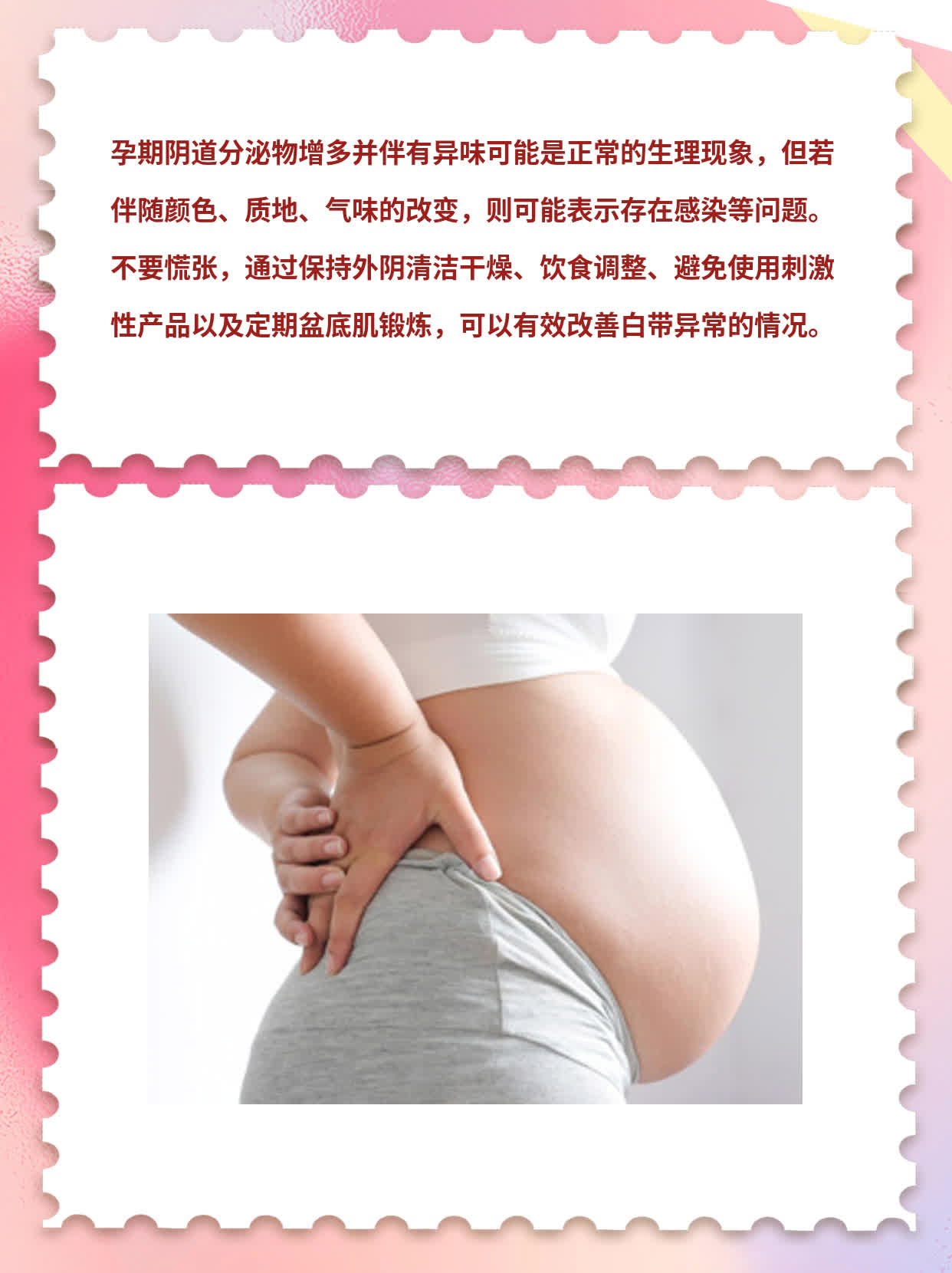 孕期白带异常：原因探析及处理方法