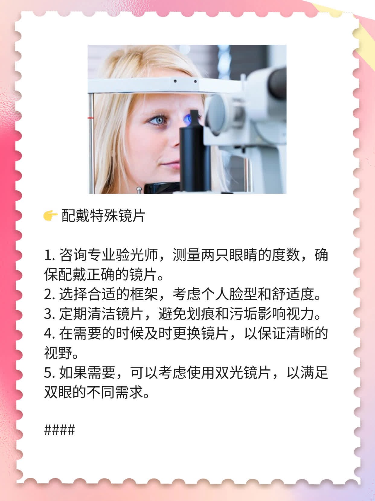 右眼近视左眼正常？这招帮你调整！