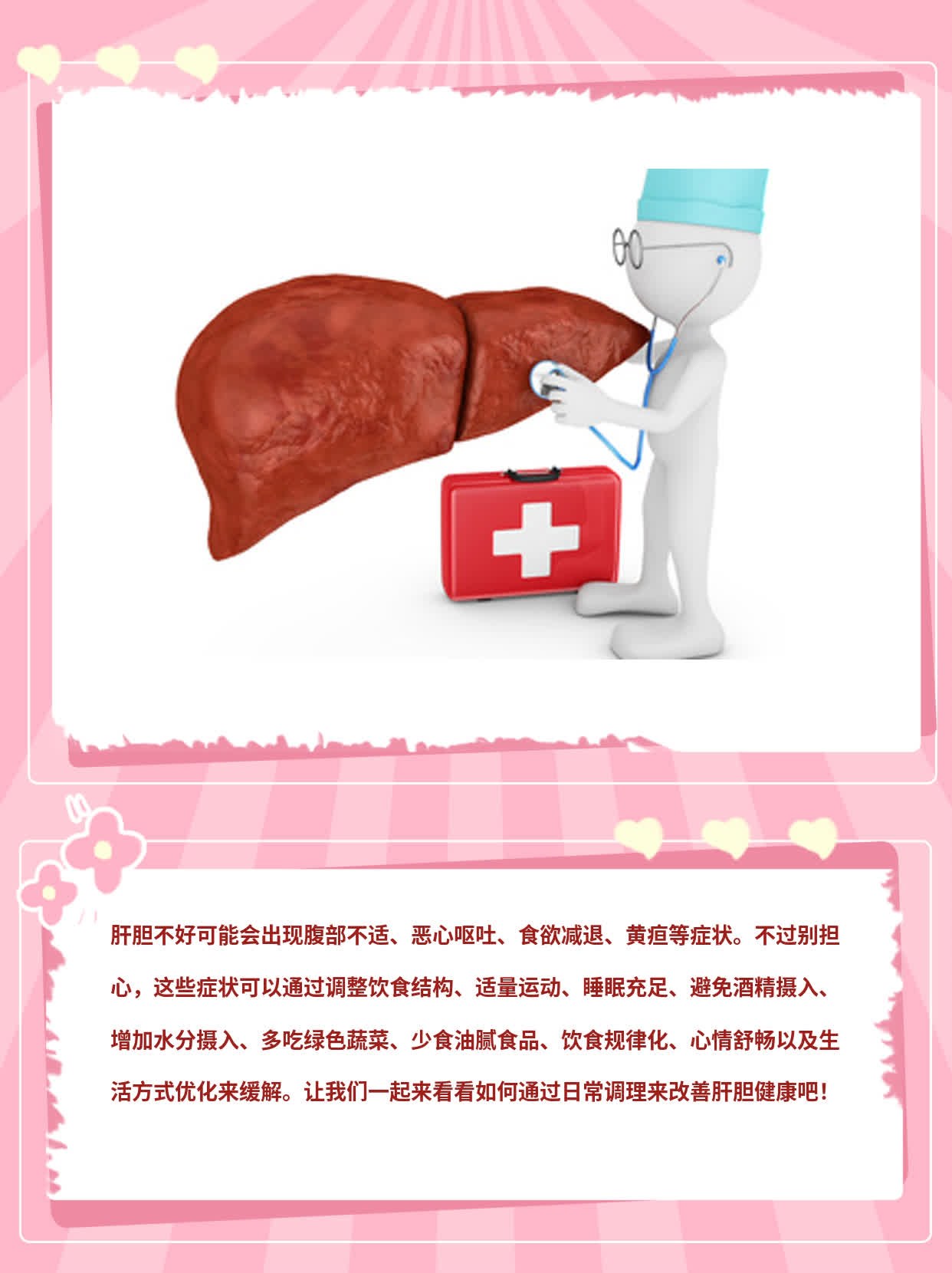 「肝胆不好」的症状大盘点！