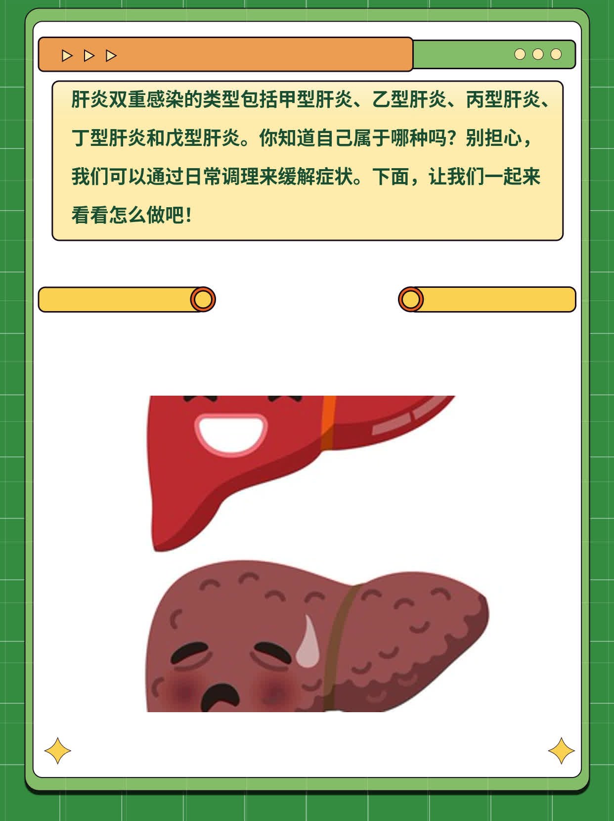 「肝炎双重感染」类型揭秘：你知道有哪几种吗？