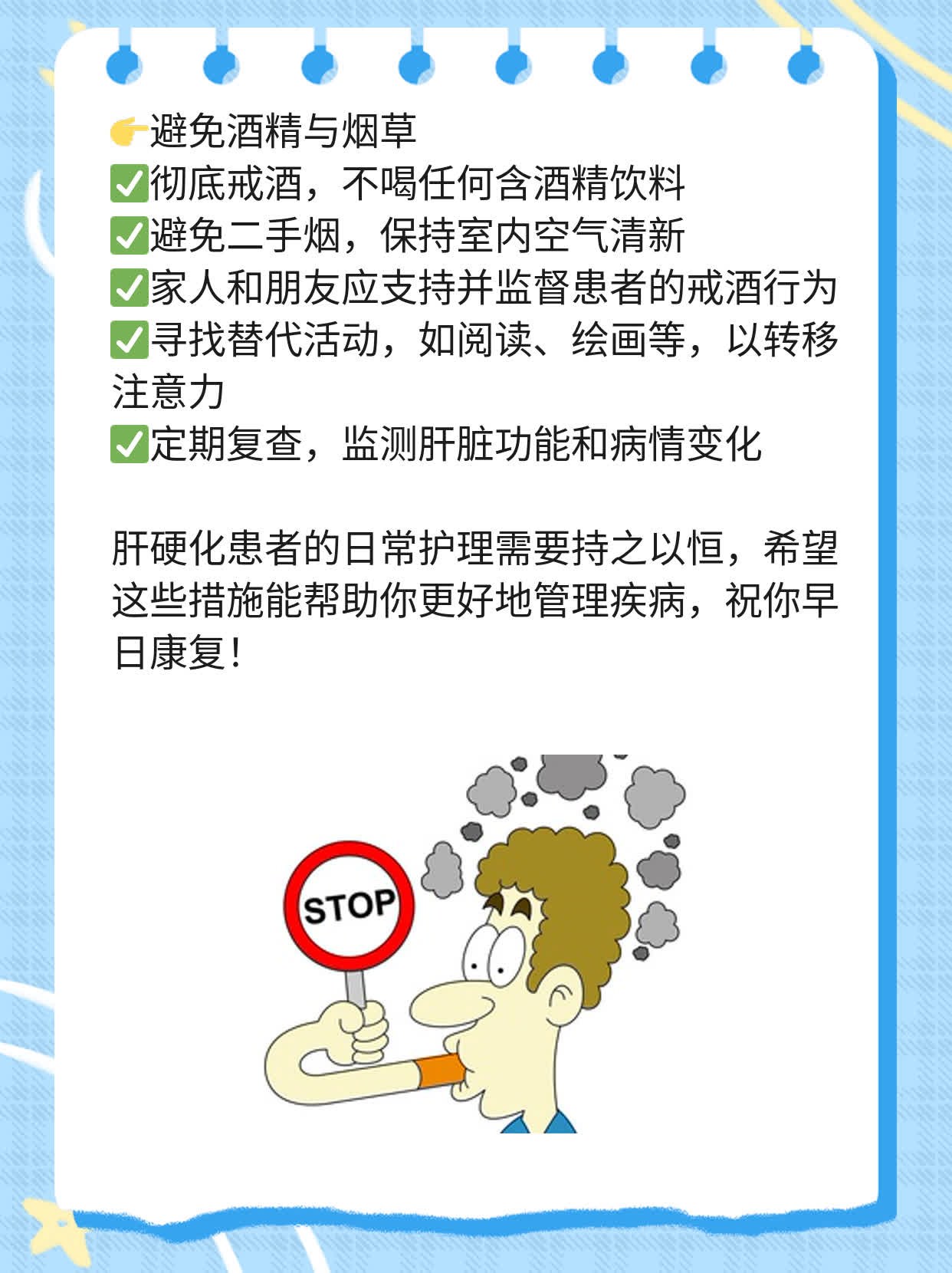 肝硬化患者的日常护理锦囊