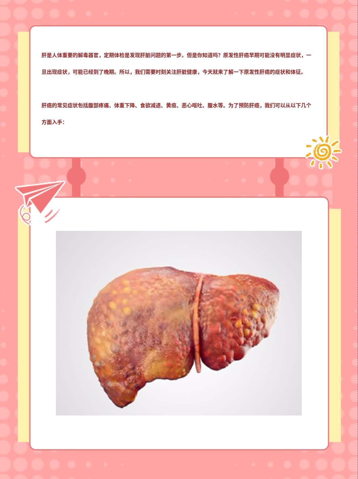 探索肝脏健康：原发性肝癌症状一览