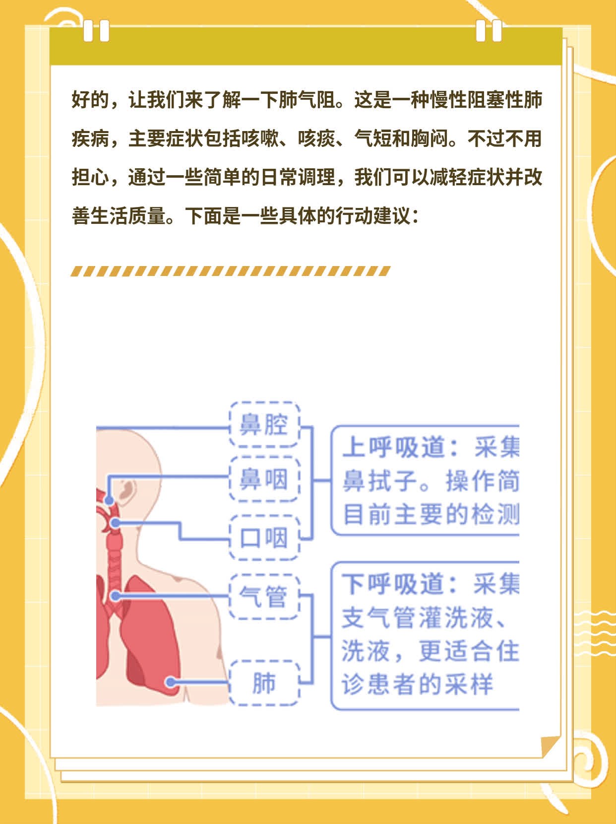 「了解肺气阻」：认识疾病及症状