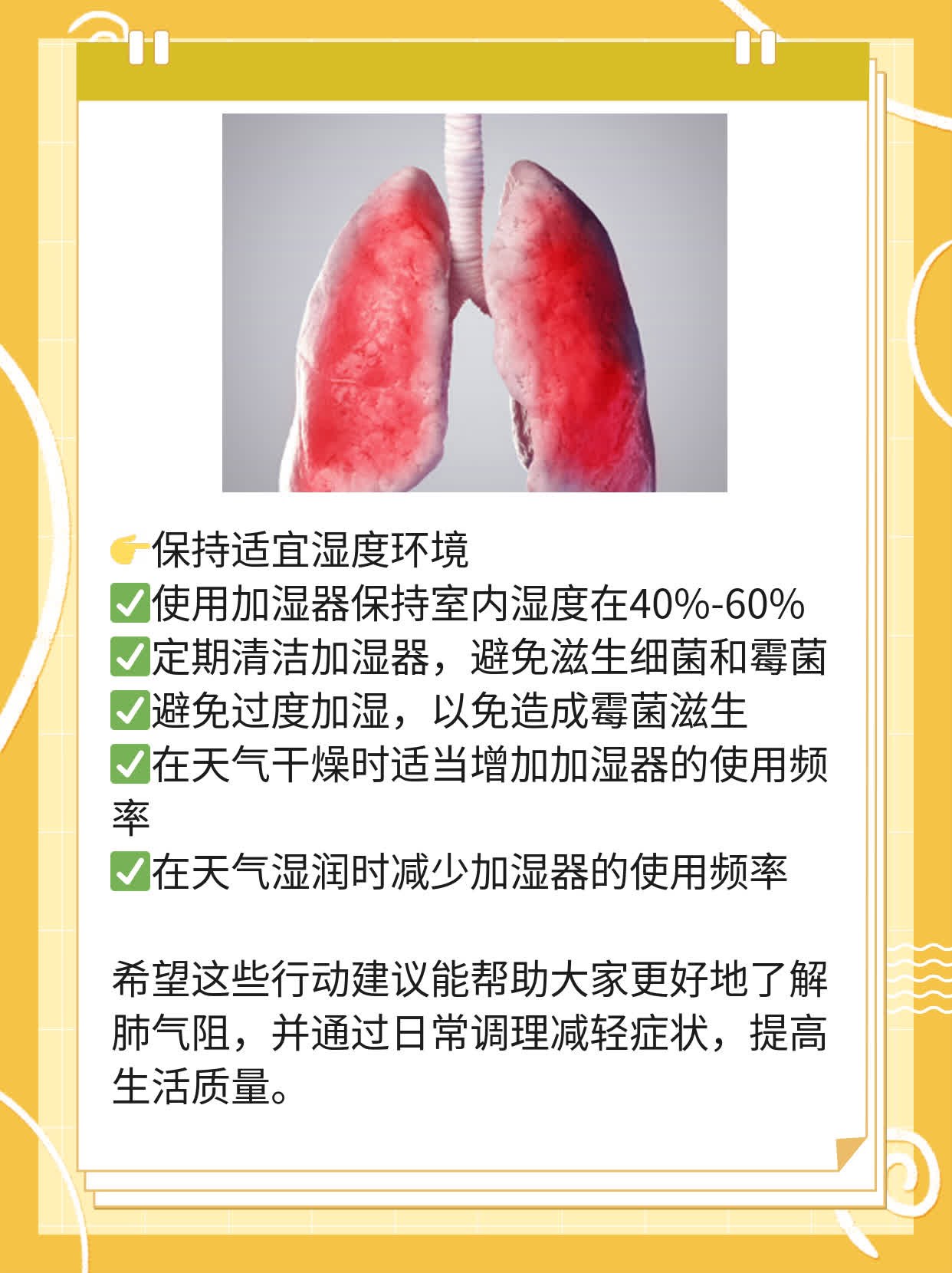 「了解肺气阻」：认识疾病及症状