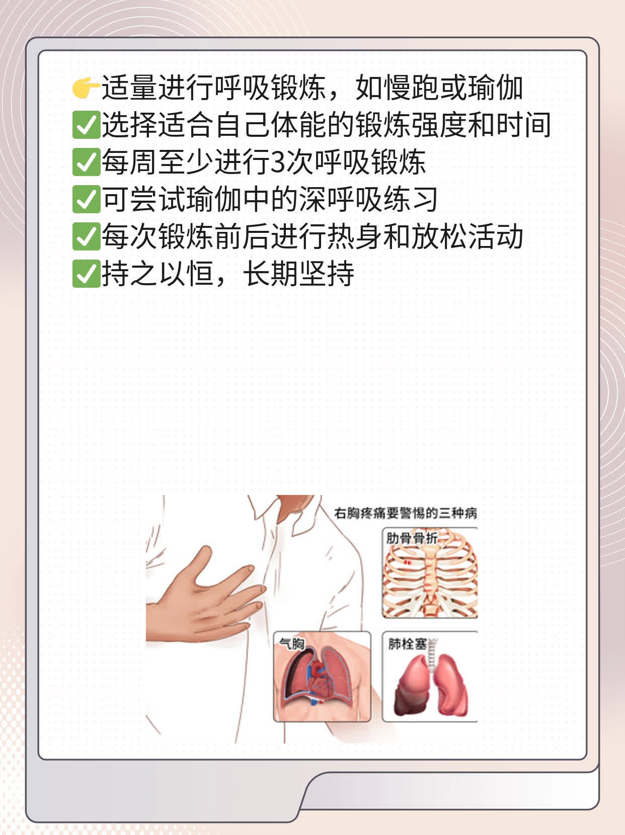 「有图有真相」咳嗽伴胸痛，揭秘原因！