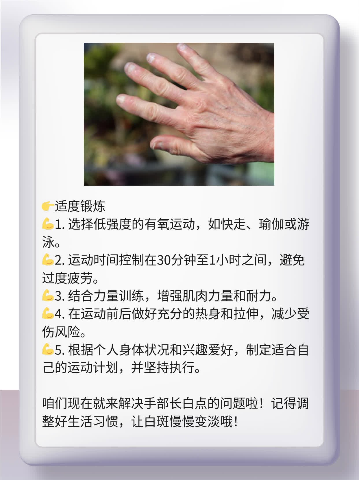 「手部长白点」：揭秘白斑病成因及处理方法！