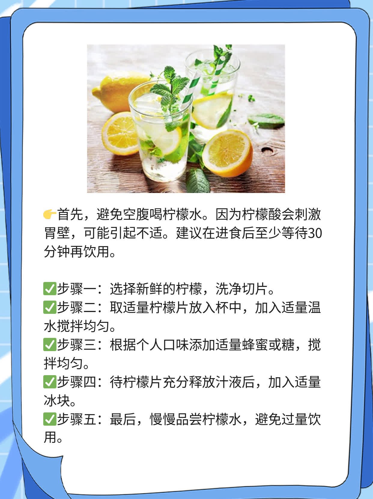 「柠檬水」：你知道它的好与坏吗？