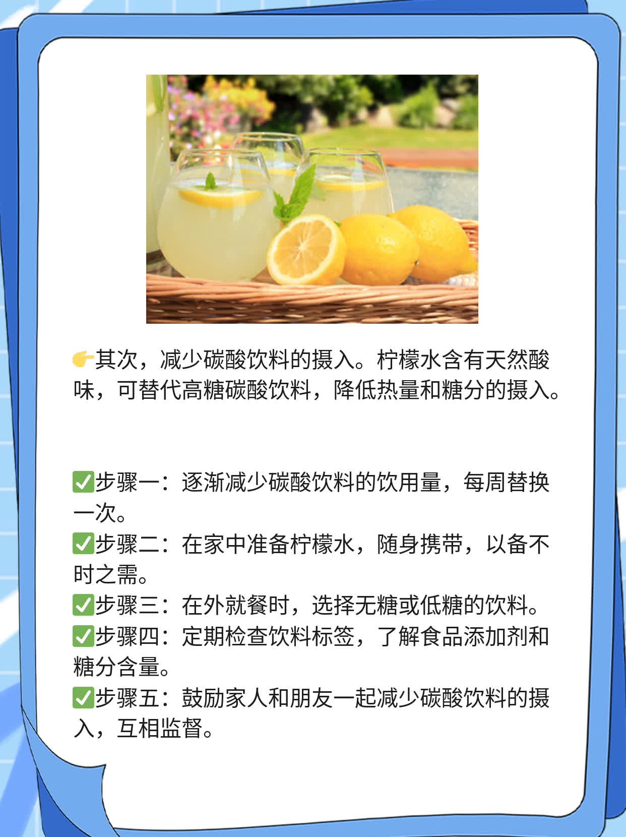 「柠檬水」：你知道它的好与坏吗？