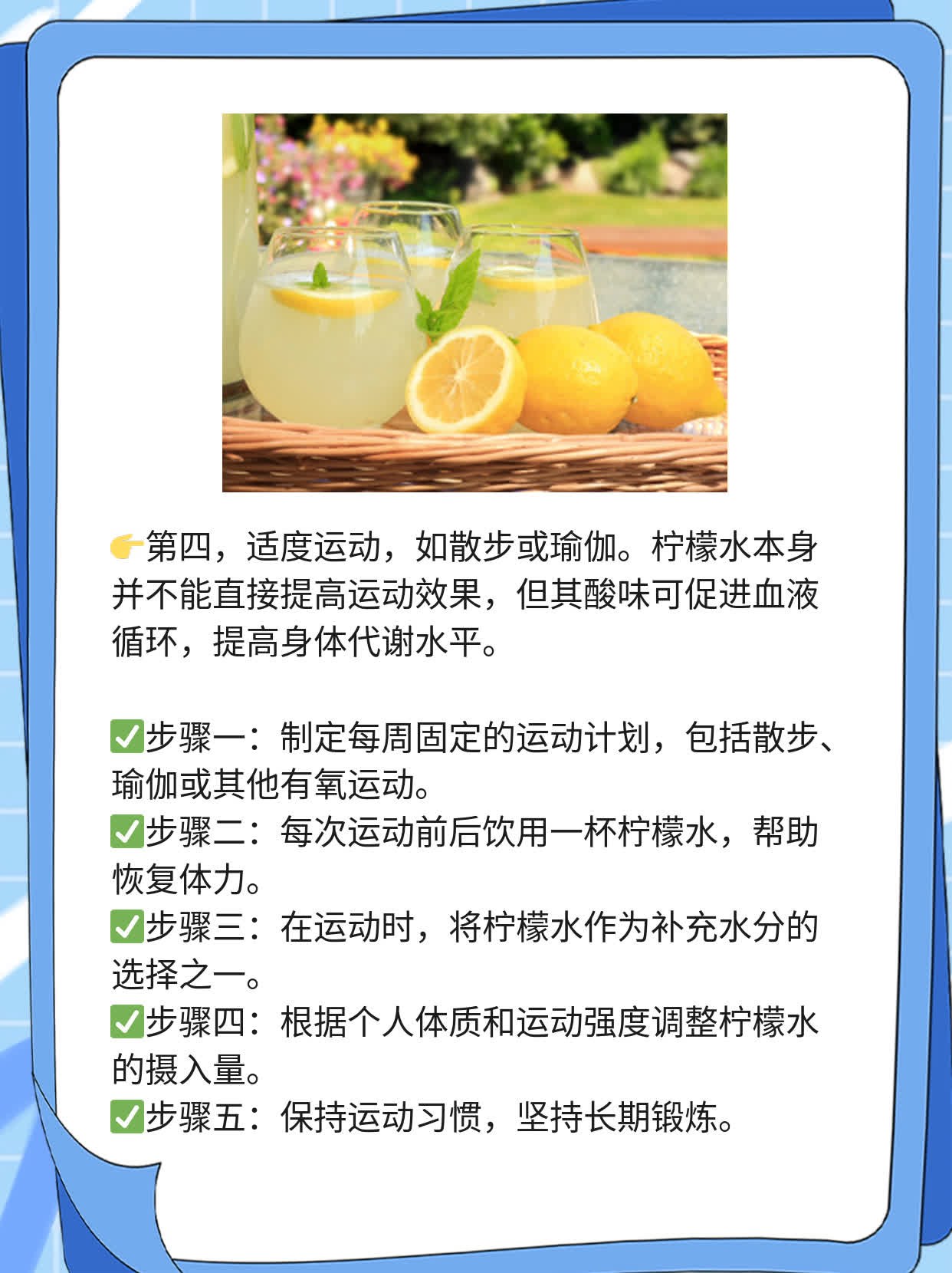 「柠檬水」：你知道它的好与坏吗？