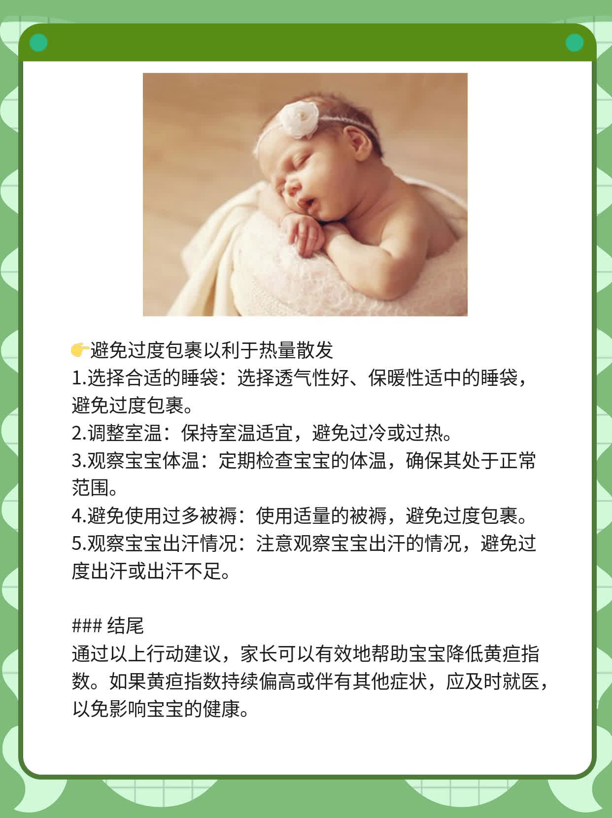 宝宝黄疸指数偏高？应对策略大揭秘！