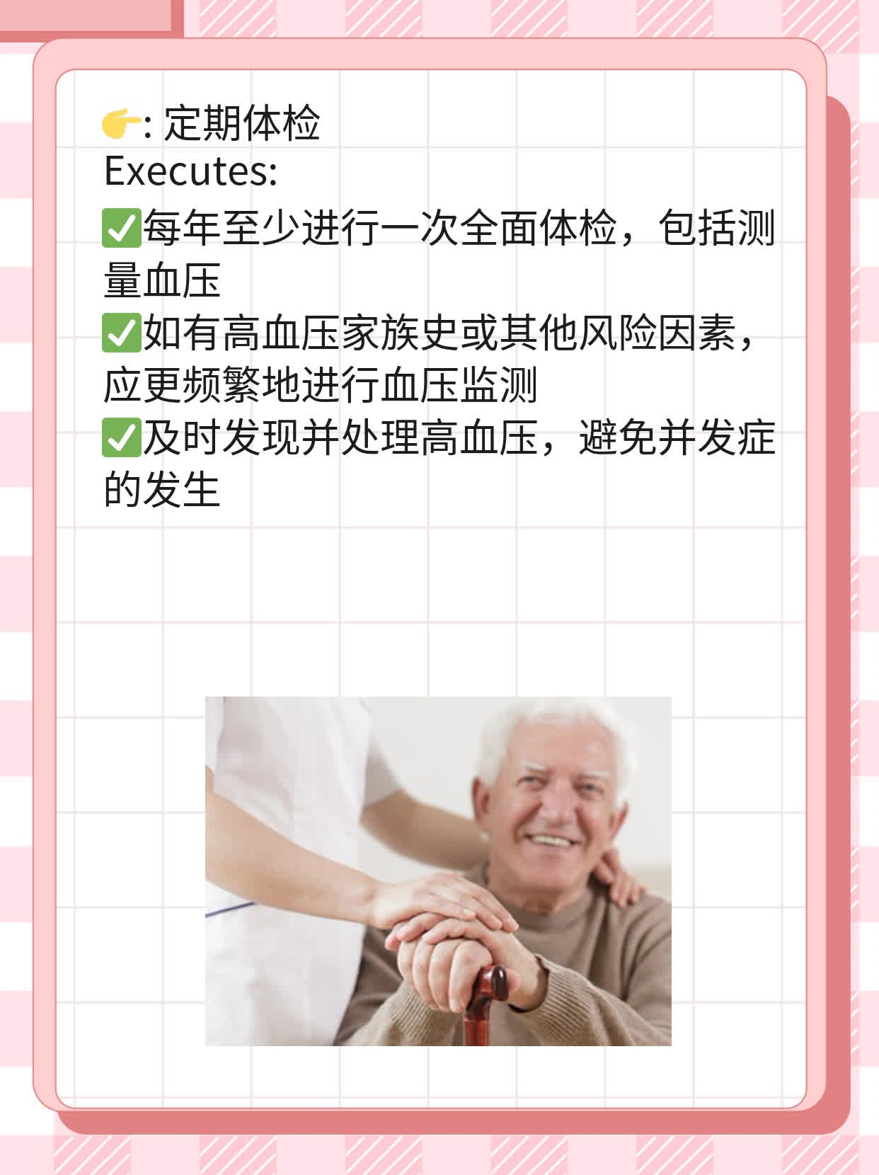 「健康指南」：30-40岁男性血压范围及管理