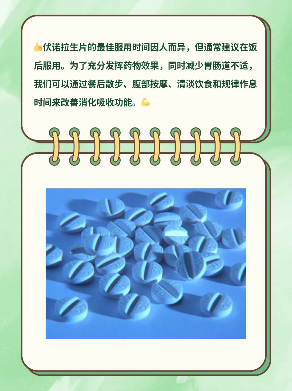 伏诺拉生片最佳服用时间探秘