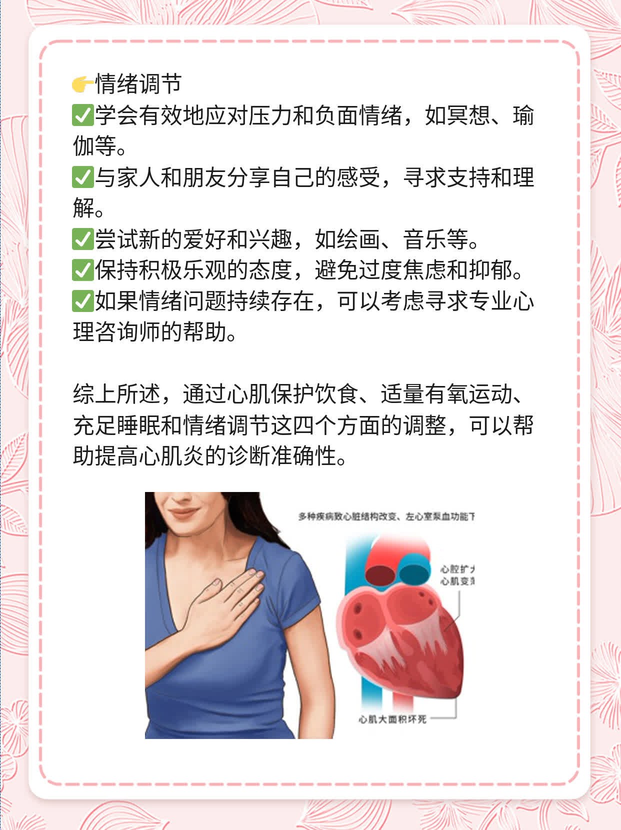 揭秘：如何诊断病毒性心肌炎？