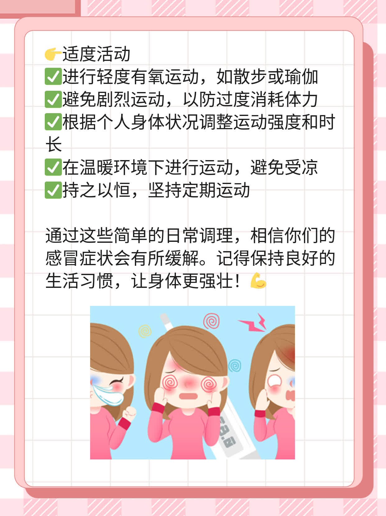 感冒时头脑昏沉的原因探析