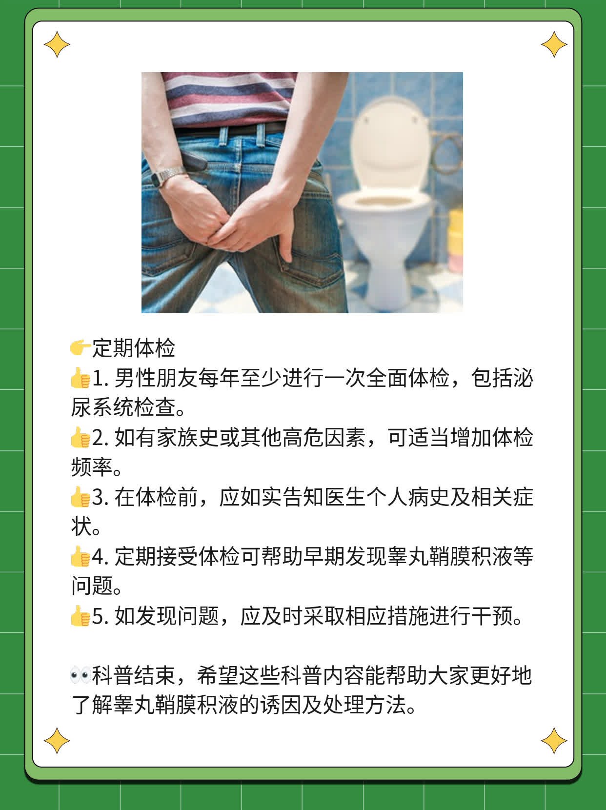 「科普」睾丸鞘膜积液诱因及处理方法大揭秘！