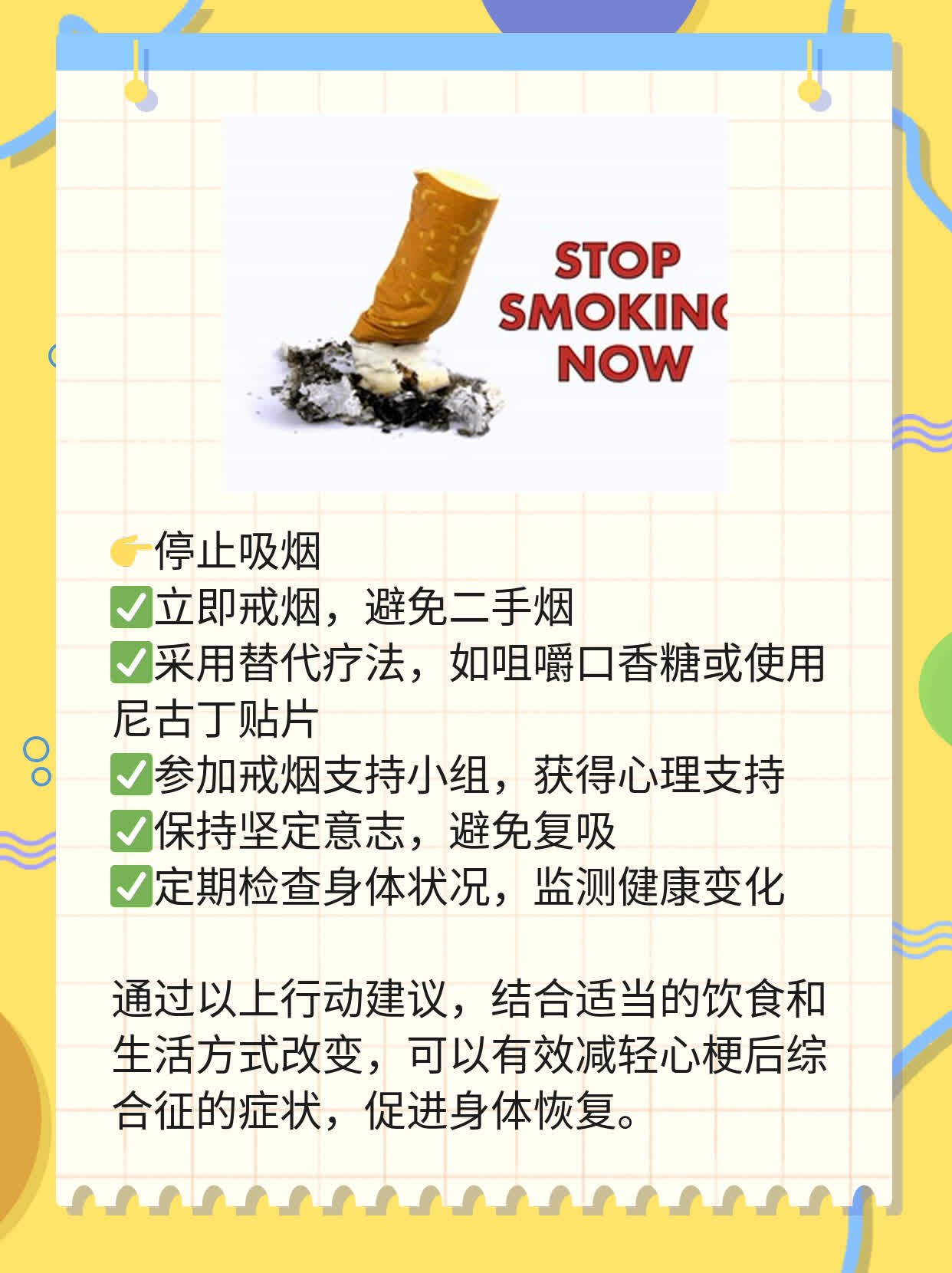 「经验分享」心梗后综合征治疗法大全