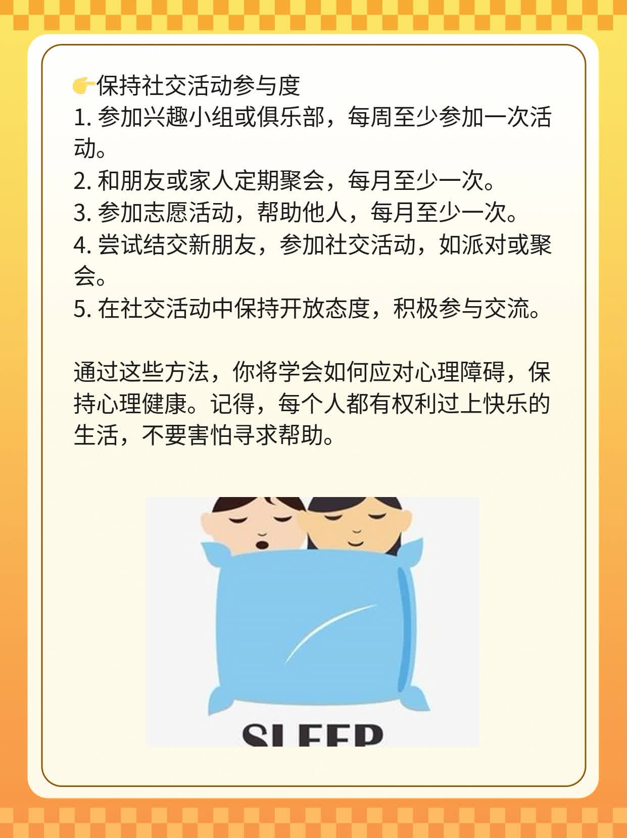 「有心结别憋着」—— 自我疏导心理障碍的方法大全