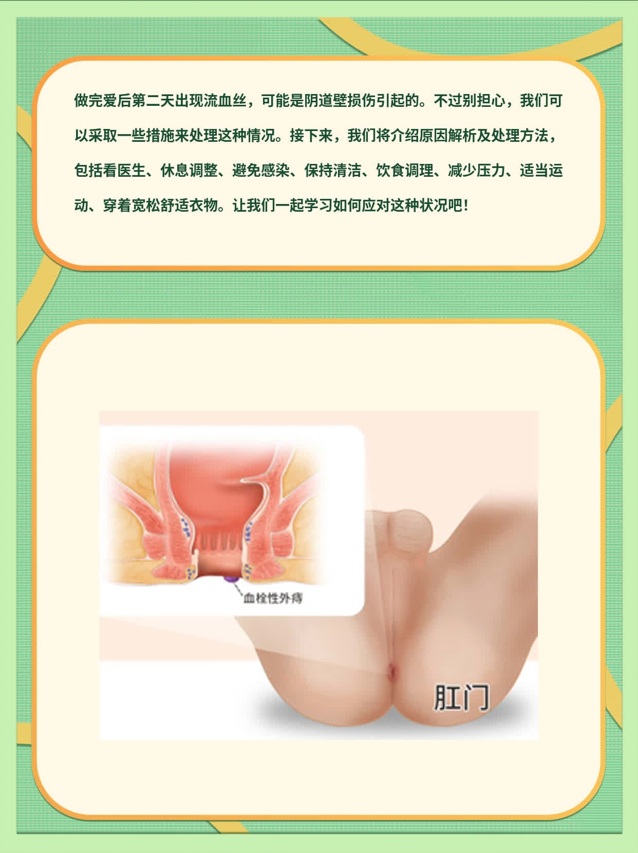 做完爱后阴道出血：原因解析及处理方法