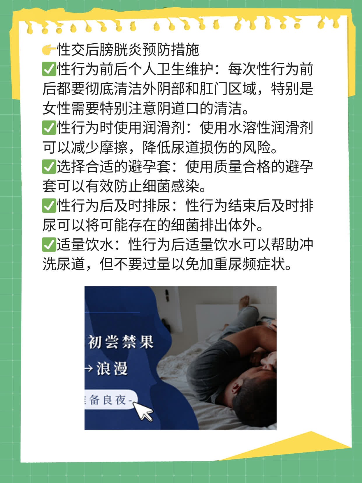 做完爱后频繁尿意，揭秘原因及解决方法！