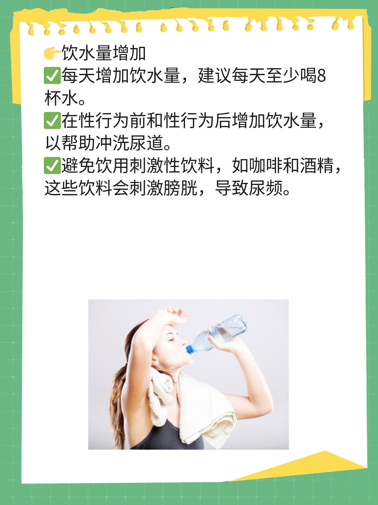 做完爱后频繁尿意，揭秘原因及解决方法！