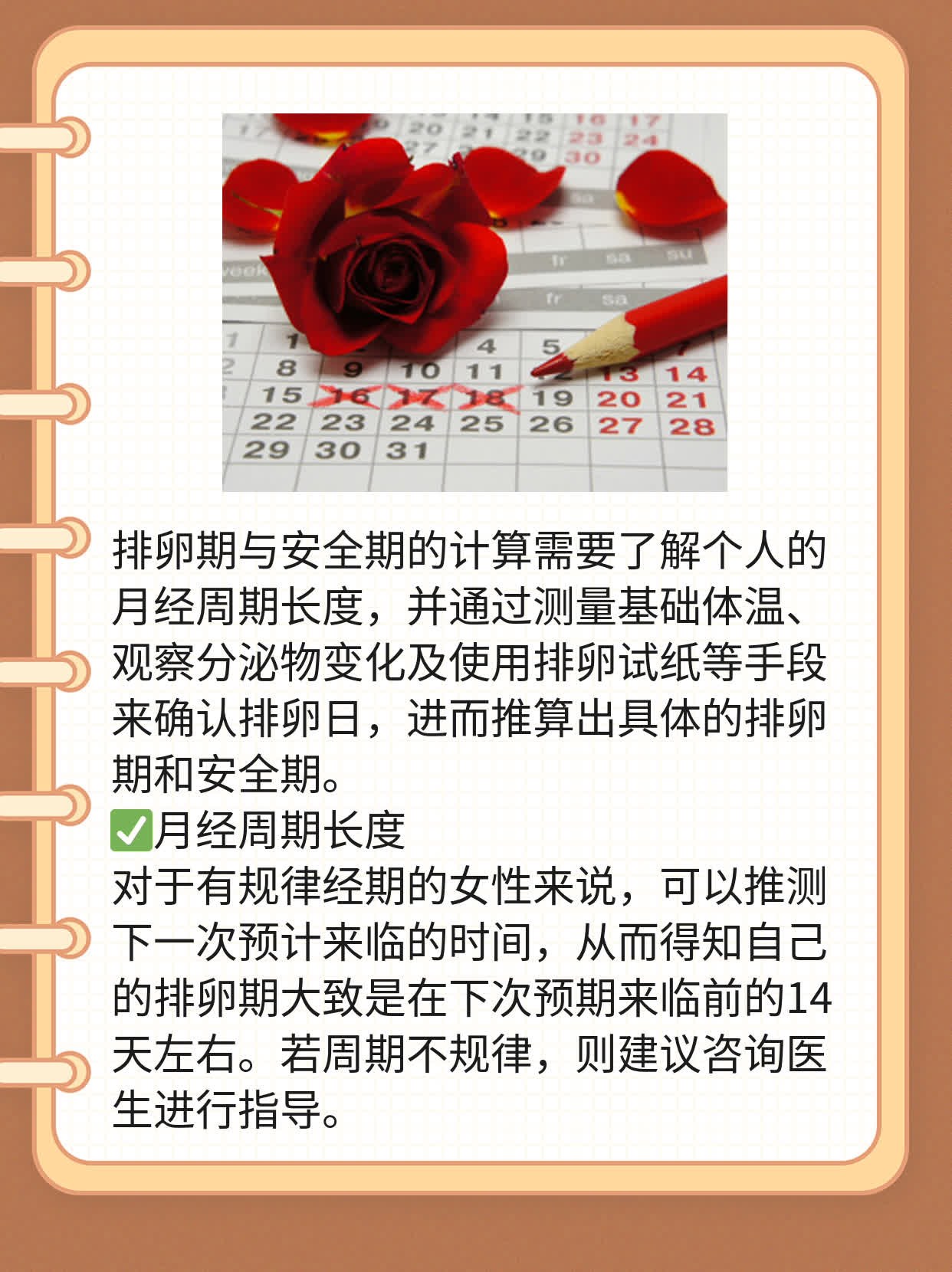 排卵期与安全期如何计算？