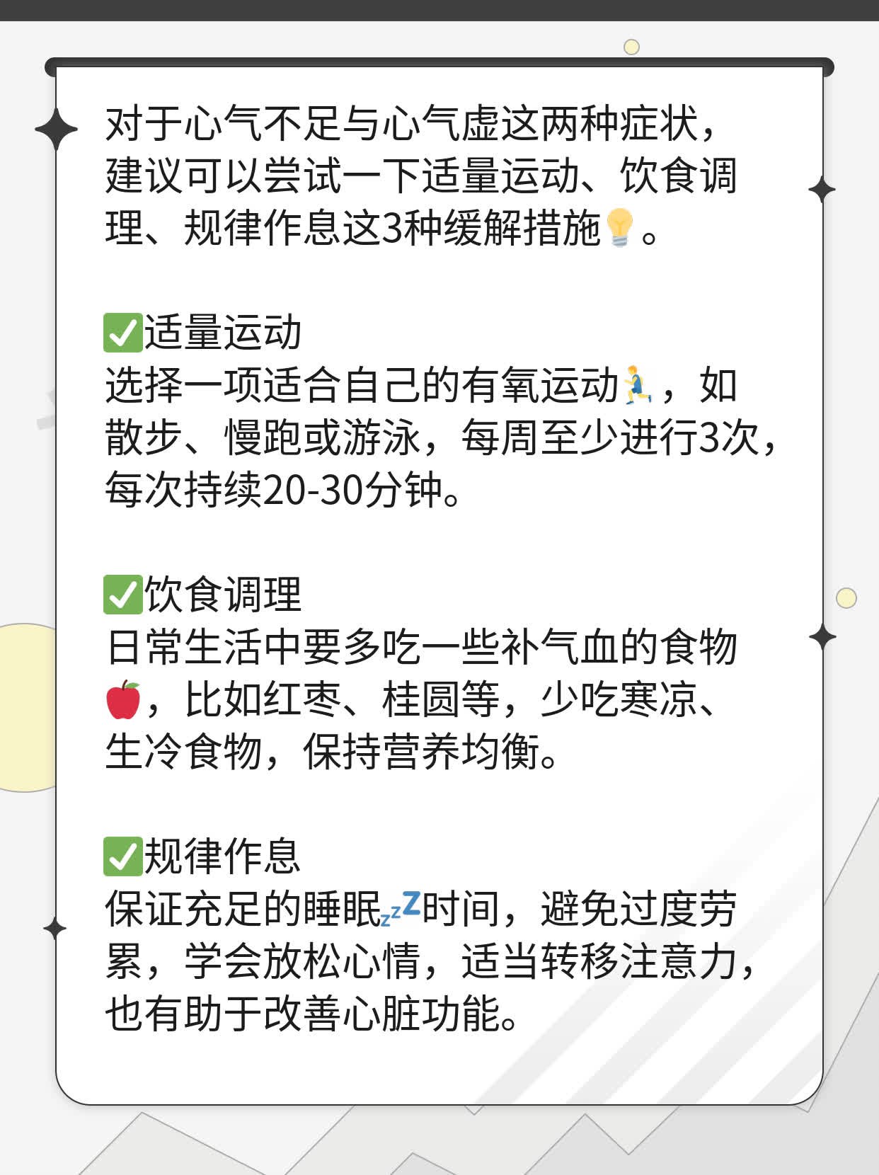 心气不足与心气虚有何不同?