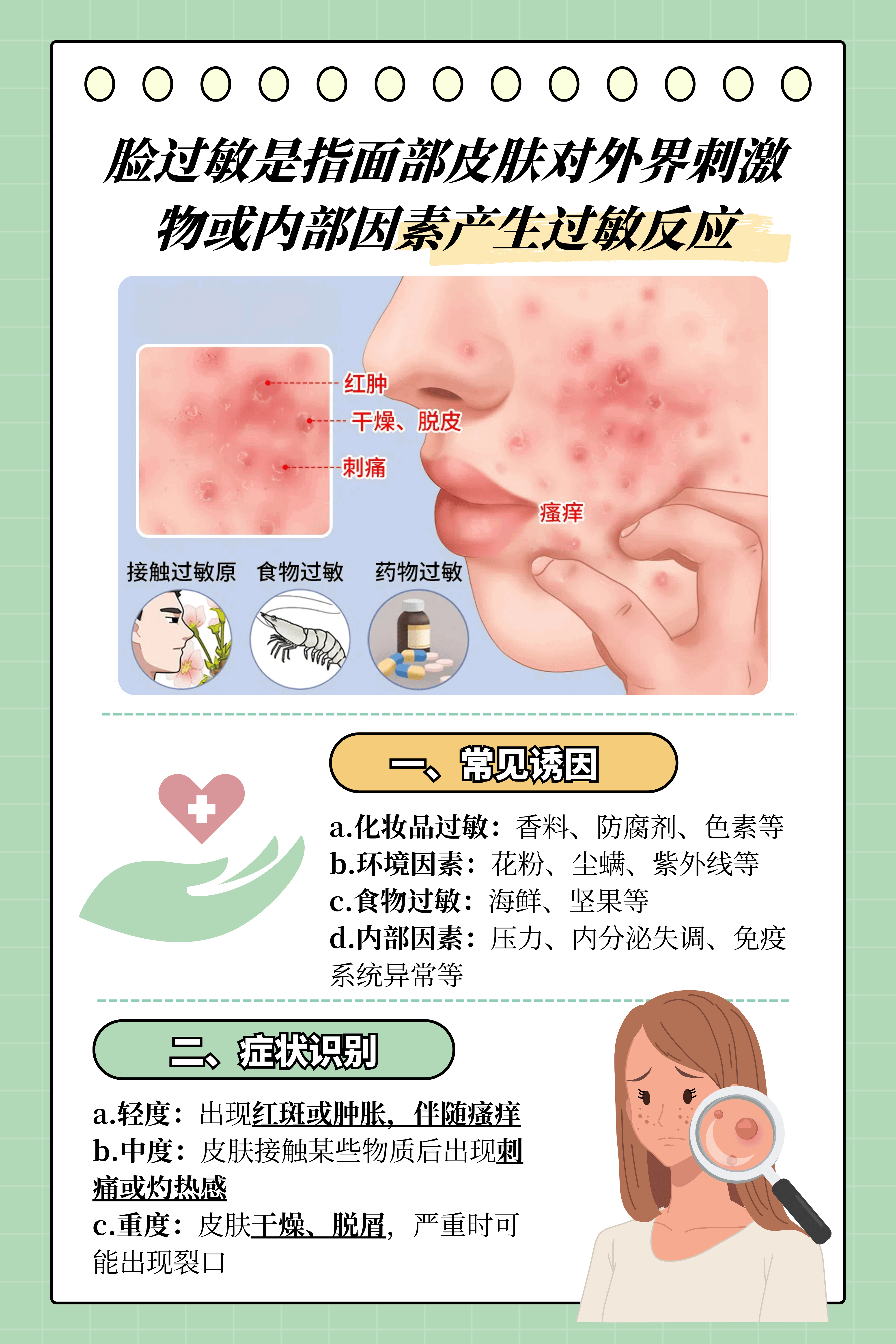 女人脸过敏图片