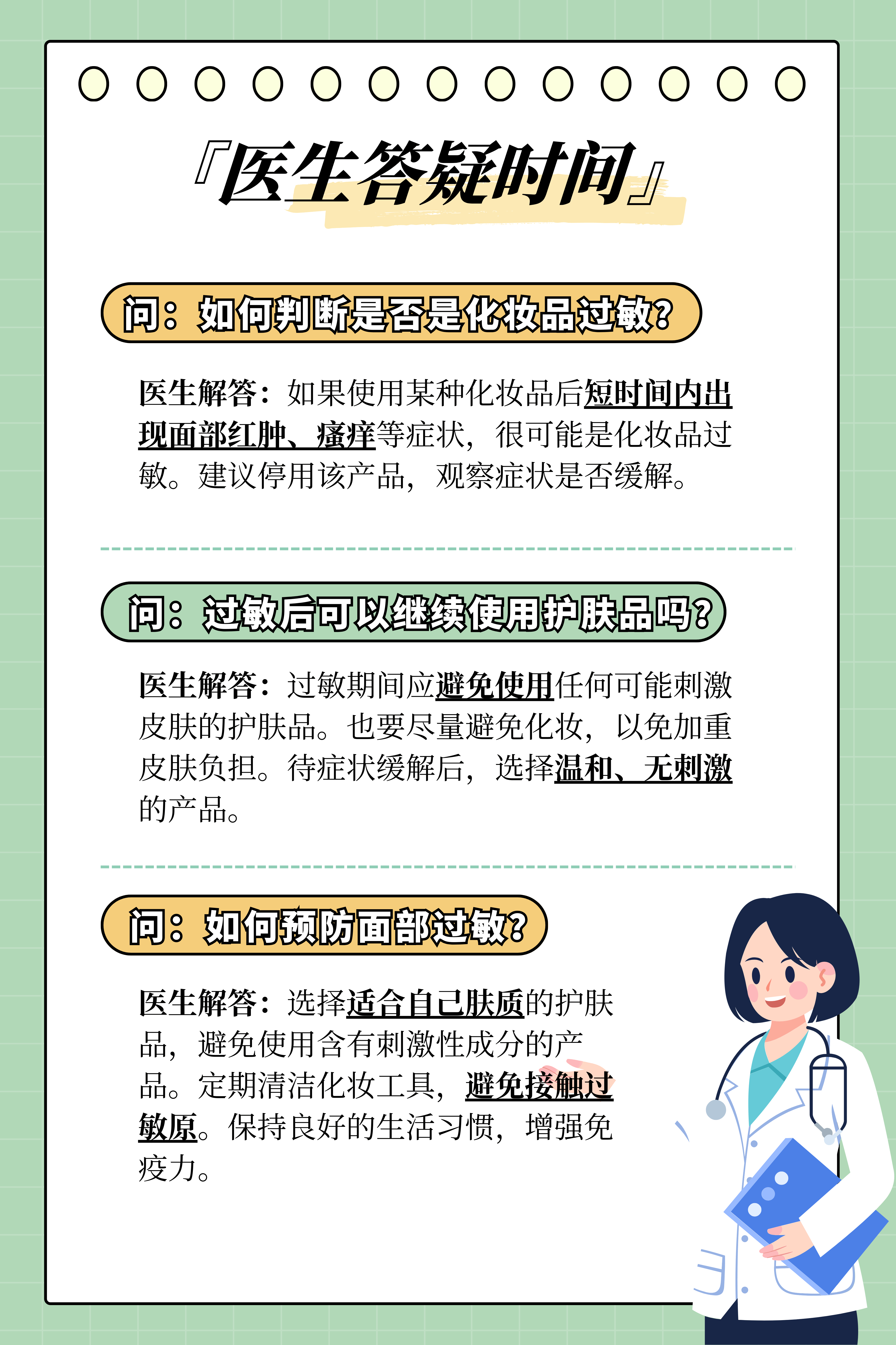 女人脸过敏图片