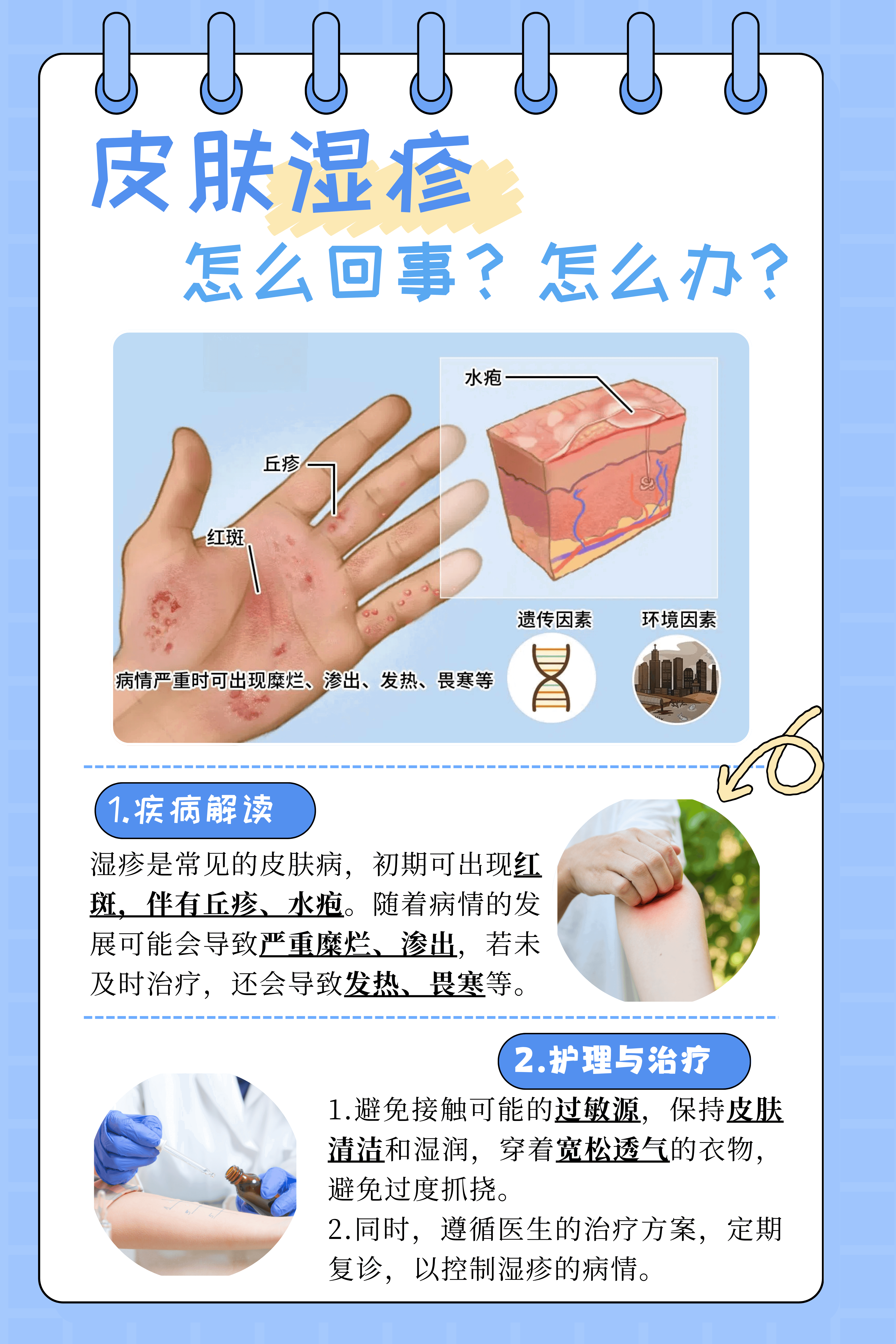 皮肤湿疹图片和症状