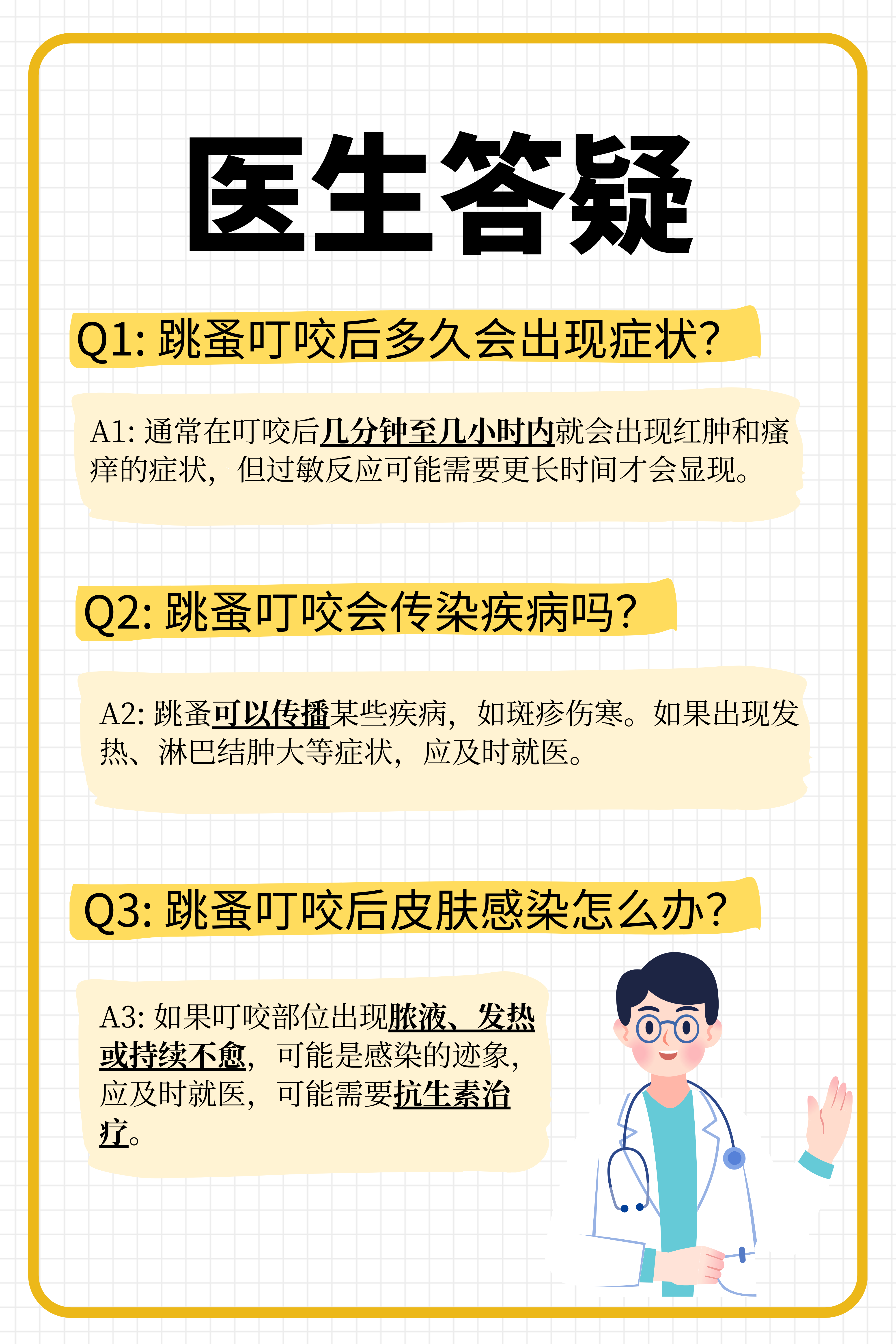 为什么跳蚤喜欢咬我不咬别人为什么在线