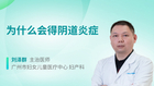 为什么会得阴道炎症