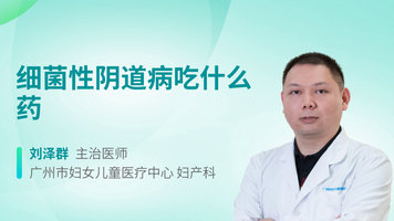 细菌性阴道病吃什么药