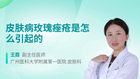 皮肤病玫瑰痤疮是怎么引起的