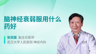 脑神经衰弱服用什么药好