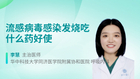 流感病毒感染发烧吃什么药好使