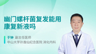 幽门螺杆菌复发能用康复新液吗