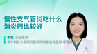 慢性支气管炎吃什么消炎药比较好