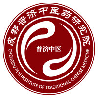 成都普济中医药研究院logo