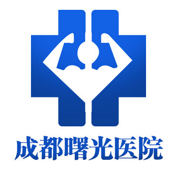 成都曙光医院logo