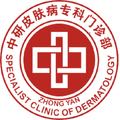 广州中研皮肤病专科门诊部