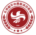 北京和平中西医结合医院