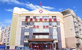 北京肝病医院