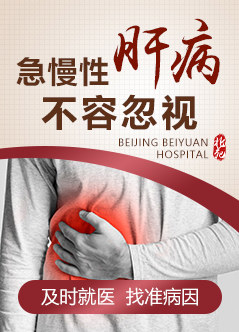 北京肝硬化医院